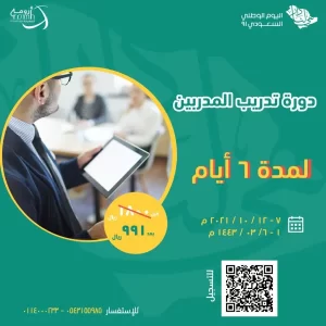 دورة تدريب مدربين – TOT