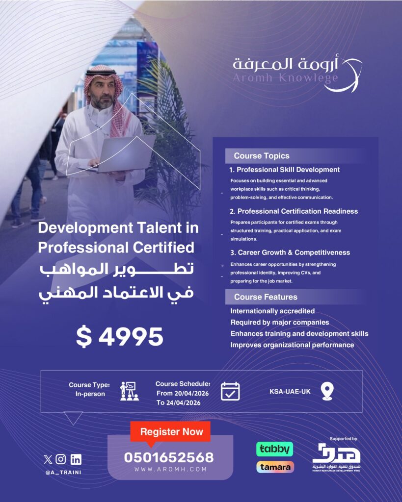 محترف تطوير المواهب CPTD