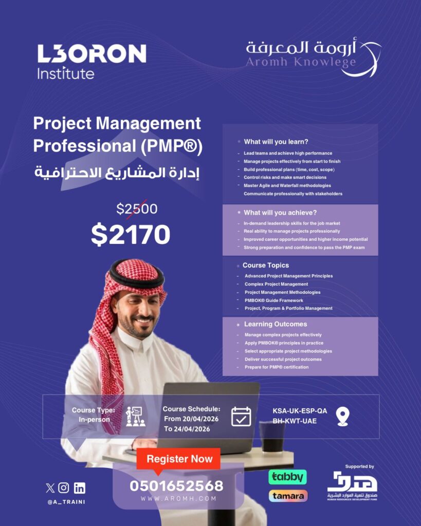 ادارة المشاريع الاحترافية Project Management Professional PMP
