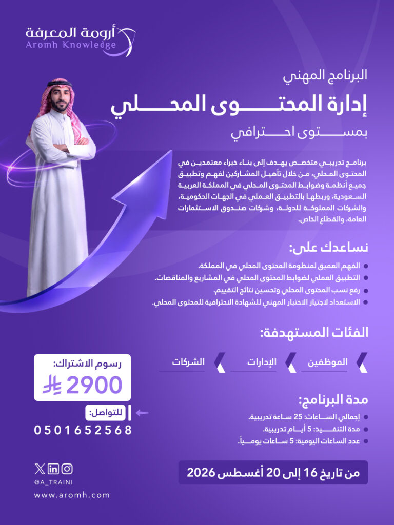 محترف ادارة المحتوى المحلي
